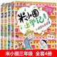 【全32冊自選】米小圈上學記全套32冊 米小圈上學記一二三四年級全套米小圈全套兒童漫畫米小圈腦筋急轉彎一二三四年級小學生課外閱讀書籍 【全套4冊】三年級米小圈上學記