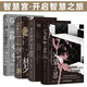智慧宮新品4冊套裝028-031：父輩之罪+夢(mèng)游者+哲學(xué)塑造的世界+神工智能