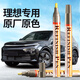 智騁理想汽車補(bǔ)漆筆L6L7L8L9專用金屬漆劃痕點(diǎn)漆筆黑色車漆修復(fù)神器