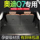 尚秉25款?yuàn)W迪Q7專用后備箱墊TPE尾箱墊子汽車車內(nèi)飾用品改裝配件7座新 【七座】全TPE后備箱墊+靠背墊 奧迪Q7(進(jìn)口)【24-25款】