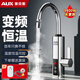 奧克斯（AUX）電熱水龍頭熱水器加熱水龍頭快速熱水變頻恒溫廚房下進(jìn)水 【變頻恒溫】電鍍銀+漏保插頭+萬向噴頭