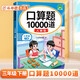 斗半匠 口算題三年級下冊 數(shù)學(xué)口算大通關(guān)天天練10000道口算題每天100道及時測評口算本一日一練