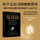 【當當】 反洗錢(qián) 如何應對非法資金流動(dòng) 從空殼公司到加密貨幣 加密全球洗錢(qián)網(wǎng)絡(luò )的隱秘操作與最新手法 奧拉·塔克 著(zhù) 嚴立新 王新 推薦 帶你深入犯罪經(jīng)濟的暗流 了解洗錢(qián)如何滲透日常生活 小Lin推薦