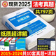 京東】現(xiàn)貨2025司法考試歷年真題試卷法考真題十年真題主觀題客觀題背誦版詳解客觀題同步章節(jié)必刷題司法考試教材2025 法考真題詳解【十年真題+紙質(zhì)解析】