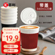 匯百利一次性雙色咖啡杯340ml*20套帶蓋瓦楞防燙家用商務(wù)黑紅拼色紙杯