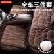 紳創(chuàng  )汽車(chē)坐墊冬季毛絨加厚坐墊三件套單片鎖溫保暖辦公室汽車(chē)載坐墊 【咖色】全車(chē)五座
