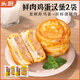 頭廚鮮肉雞蛋漢堡肉餅餡餅空氣炸鍋半成品學(xué)生早餐速食 鮮肉雞蛋漢堡480g*2袋共8個(gè)