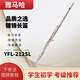 雅馬哈鍵型長(cháng)笛YFL212SL標準型16閉孔17開(kāi)孔兒童學(xué)生初學(xué)考級演奏 16孔YFL212SL鍍銀閉孔-初學(xué)款