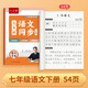 六品堂 七年級語(yǔ)文字帖下冊同步人教版衡水體中文初一7年級鋼筆古詩(shī)詞寫(xiě)字課課練字帖初中生楷書(shū)練字本