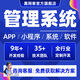 管理系統軟件開(kāi)發(fā)管理APP小程序定制公司電腦手機辦公設備資產(chǎn)在線(xiàn)繳費開(kāi)票工單客戶(hù)業(yè)務(wù)訂單系統 APP管理