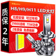 湃速LED大燈H8/H9/H11汽車(chē)遠光近光燈車(chē)燈超亮汽車(chē)燈泡白光6500K改裝