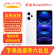 小米 紅米 Note12Pro Note12Pro+ 二手5G手機 OIS光學(xué)防抖 OLED柔性直屏 Note12 Pro+ 鏡瓷白 12GB+256GB【贈3C認證快充套裝】 99新