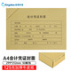 Kingdee金蝶 A4憑證封面套包50套(封面 包角)木漿125g 299*212mm配套a4費用報銷單據RM07B-H50