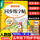 2026同步字帖一二三四五六年級上下冊小學(xué)語(yǔ)文同步練字帖配套人教版課本同步字帖描紅練習一二類(lèi)字筆畫(huà)筆順臨摹練習寫(xiě)字每日一練同步作文 【五年級下冊】語(yǔ)文同步字帖