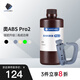 縱維立方【AC10周年】ANYCUBIC類(lèi)ABS pro2 樹(shù)脂 高強度高精度抗拉光固化LCD光敏樹(shù)脂 灰色 1000ml