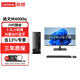 聯(lián)想（Lenovo）揚天M4000q 電腦臺式機14代酷睿商用辦公家用主機整機全套升級款 主機+23.8英寸高清顯示器 i5-14400 16G內存 1TB固態(tài)硬盤(pán)