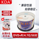 KDA DVD+R商務(wù)辦公16速 4.7G 空白 光盤(pán)/刻錄光盤(pán)/刻錄碟片/光碟 桶裝50片 dvd刻錄盤(pán) 編號光盤(pán)定制