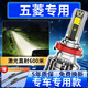路泊斯特適用五菱榮光五菱宏光S1S3之光S榮光小卡PN貨車征程汽車led大燈 宏光S 13-18款【遠光】2支裝 2支裝