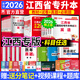 天一庫課2026江西專(zhuān)升本考試2026教材試卷必刷2000題歷年真題匯編專(zhuān)升本高數英語(yǔ)政治高等數學(xué)計算機信息技術(shù)大學(xué)語(yǔ)文教育學(xué)藝術(shù)概論人體解剖學(xué)化學(xué)基礎管理學(xué)原理經(jīng)濟學(xué)基礎江西省統招專(zhuān)升本用書(shū)自選 教