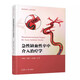 急性缺血性卒中介入治療學(xué)(腦血管病介入治療系列) 劉建民 楊鵬飛 張永巍復旦大學(xué)出版社9787309176346