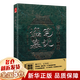 【新華正版】盜墓筆記 全套 南派三叔 可選： 【單冊】老九門大畫集·九門異聞錄