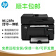 惠普hp惠普M128fn/M128fw一體機黑白單面激光打印機 打印復(fù)印掃描傳真 惠普M128fn插線打印