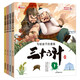 漫畫三十六計(jì)4冊(cè) 兒童國(guó)學(xué)經(jīng)典歷史啟蒙故事書課外閱讀掃碼伴讀培養(yǎng)孩子解決問題的思路與策略化解現(xiàn)實(shí)難題
