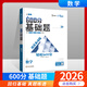 【科目自選】2026版小熊圖書縱橫高考600分基礎題典型題 數(shù)學物理化學生物歷史地理政治文言文高中二三年級通用版 考點視頻精講 一輪總復習 五年真題 必刷題 專題訓練 2026基礎題：數(shù)學
