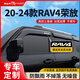 御山河適用24款豐田榮放RAV4晴雨擋RV4威蘭達(dá)車窗雨眉擋雨板改裝飾用品 20-24款RAV4榮放【黑武士4片裝】 純黑色高清晰晴雨擋【十年質(zhì)保】