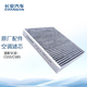 長(cháng)安原廠(chǎng)精品空調濾芯/空調格 活性炭-CS55/二代逸動(dòng)/銳程CC
