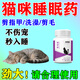 貓咪快速睡覺鎮(zhèn)定劑狗狗瞌睡藥安撫寵物情緒救助流浪寵物 1瓶【防應(yīng)激】