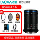 老蛙（LAOWA）85mm F5.6全畫(huà)幅小體積微距鏡頭2倍放大 昆蟲(chóng)花卉 黑色 尼康微單Z卡口