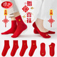 浪莎（LangSha）紅襪子男女結(jié)婚情侶一對(duì)100%純棉喜襪大紅色本命2025年新款棉襪 【女超淺口喜+男中筒喜】 2雙 均碼