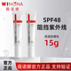 薇諾娜【中樣15g】清透防曬乳 水感防曬乳敏感肌防曬乳室外防汗清爽高倍 【2支 清透防曬乳】15g
