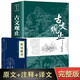 全2冊 古文觀止+世說新語全集正版原文譯注初高中生版全書注釋版白話翻譯文白對照文言文全集散文隨筆