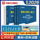 2026軍隊文職公共科目】華圖2026新大綱版軍隊文職考試部隊文職人員考試用書(shū)教材真題試卷公共科目 教材+真題 3本