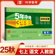 53初中試卷七年級上冊2025秋人教版初一全套同步單元期中期末沖刺卷5五年中考3三年模擬五三7七年級上下冊測試卷子 【七上】語文 人教版(25秋)