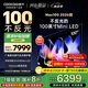 酷開創(chuàng)維Max100 2026款 100英寸電視 384分區(qū)Mini LED 廣角柔光屏 4+128GB 智能電視機音畫S Pro100P5F