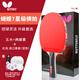 蝴蝶7星乒乓球拍【雙面反膠】碳素底板專(zhuān)業(yè)級比賽拍子702橫拍 含拍套