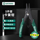 世達（SATA）09251 5件套可換頭直口/彎嘴卡簧鉗
