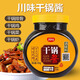 丁點(diǎn)兒干鍋醬家用川味飯店專(zhuān)用爆炒醬火辣香辣麻辣香鍋底料商用料 【秒變大廚】500克干鍋醬