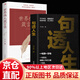 【官方正版】句透人生 中華名言格言警句精選中外經(jīng)典名言佳句人生的智慧人生沒有什么不可放下成功哲學(xué)只有向上的人生寫照職場(chǎng)成功勵(lì)志書籍 句透人生+世界偉人箴言錄 全2冊(cè)