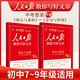 [官方指定正版] 套裝2冊 2025初中版人民日報教你寫好文章：熱點與素材+金句與使用 初中生作文素材優(yōu)美句子積累例文范文美文賞析中考高分滿分作文寫作方法指導(dǎo) 人民日報
