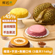鮮達(dá)倉(cāng)倉(cāng)榴蓮焦糖芋泥千層共3盒組合裝1160g蛋糕動(dòng)物奶油辦公室下午茶