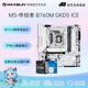 銘瑄（MAXSUN） H610M/B760M 主板搭英特爾 i5 12490F 12600KF 13490F 14600KF盒裝電腦游戲主板cpu套裝 板U套裝 終結(jié)者 B760M GKD5 ICE【