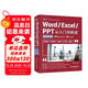 Word/Excel/PPT從入門到精通wps office通用教程（視頻講解+彩色印刷）word排版excel表格ppt設(shè)計思維辦公應(yīng)用從入門到精通辦公軟件自學(xué)教材