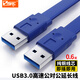 三堡（SANBAO) SUF-015 三堡USB透明蘭延長線1.5M USB打印線 3.0扁平USB線公對公 藍色0.6米
