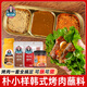 樸小樣韓式烤肉蘸醬干料韓國烤肉店蘸料腌料燒烤調(diào)料撒料全套家用