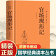 國學(xué)經(jīng)典讀本叢書(shū)精裝 官場(chǎng)現形記 國學(xué)經(jīng)典 國學(xué)經(jīng)典精粹原版原著(zhù)國學(xué)哲學(xué)人生智慧成功勵志經(jīng)典國學(xué)書(shū)籍