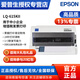 愛(ài)普生（EPSON） 營(yíng)改增 平推票據針式打印機 工資單 稅控發(fā)票 支票打印 LQ-615KII（615K升級款 1+3復寫(xiě)聯(lián)）